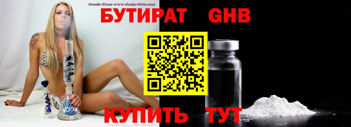 Бутират оксибутират Великий Новгород
