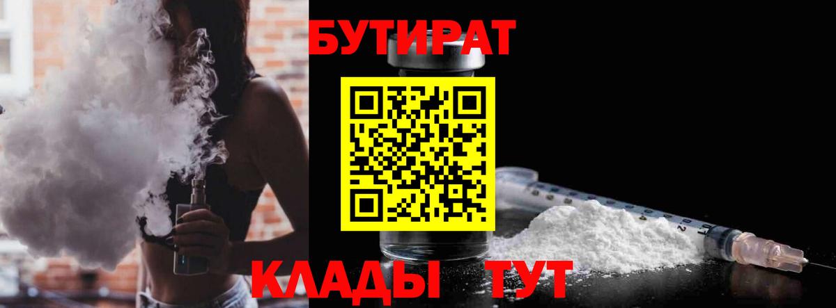 Бутират BDO  Вход с VPN  Великий Новгород 