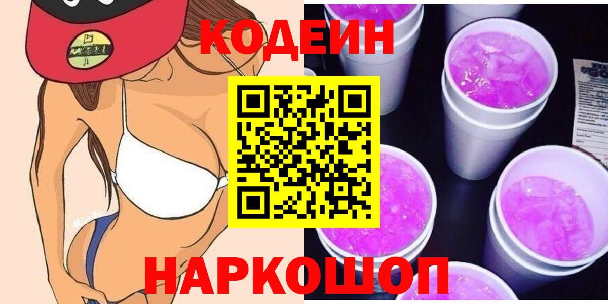 Кодеиновый сироп Lean напиток Lean (лин)  Вход с VPN  Великий Новгород 